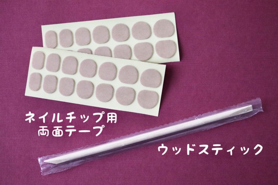 画像1:ネイルチップ用両面テープ&ウッドスティック